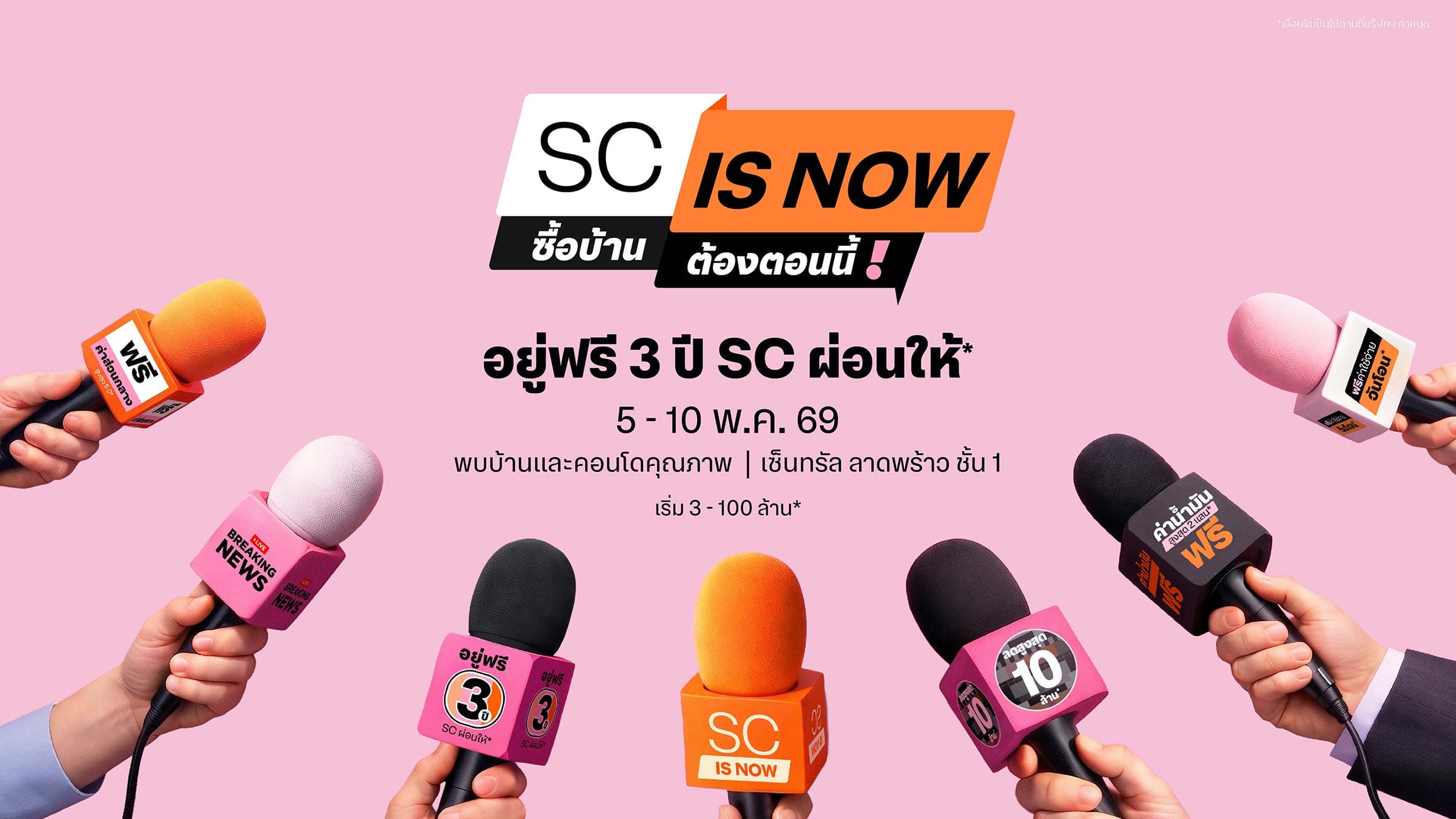 SC is Now Banner